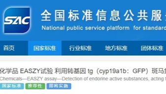 又一斑马鱼国家标准发布！雌激素检测迎来“斑马鱼时代”！