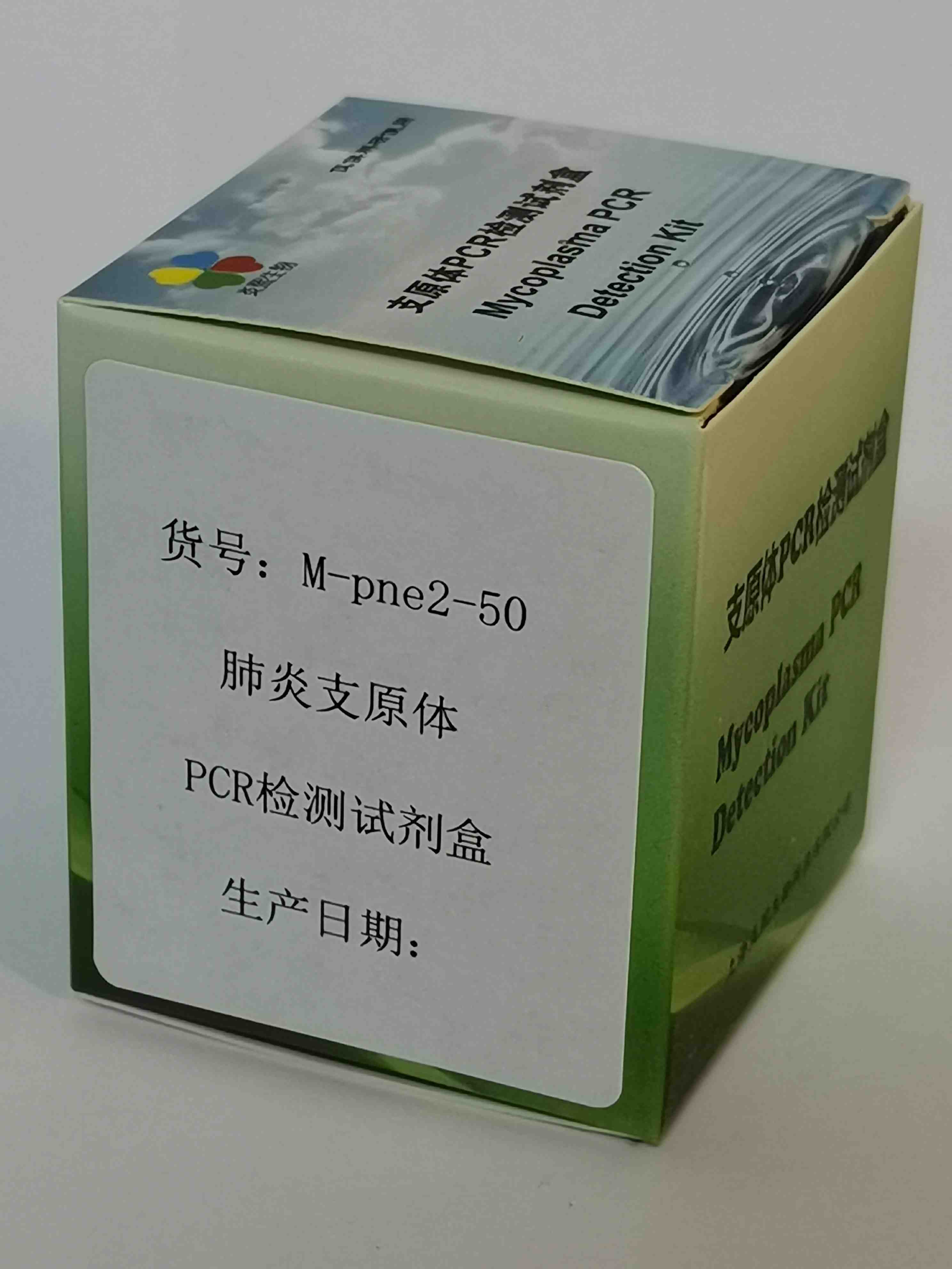 肺炎支原体PCR检测试剂盒