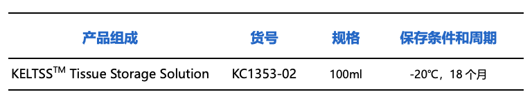干货 | 组织保存液的使用、储存和取用