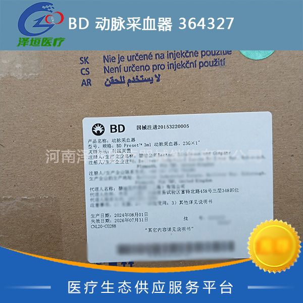 BD 动脉采血器 364327