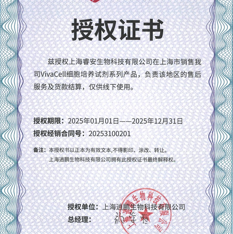VivaCell货号C3560-0500水(细胞培养级别)SLE级别13611631389上海睿安生物