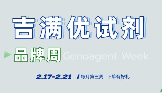 吉满优试剂 | 春日浪漫时，踏青宜“躺平”