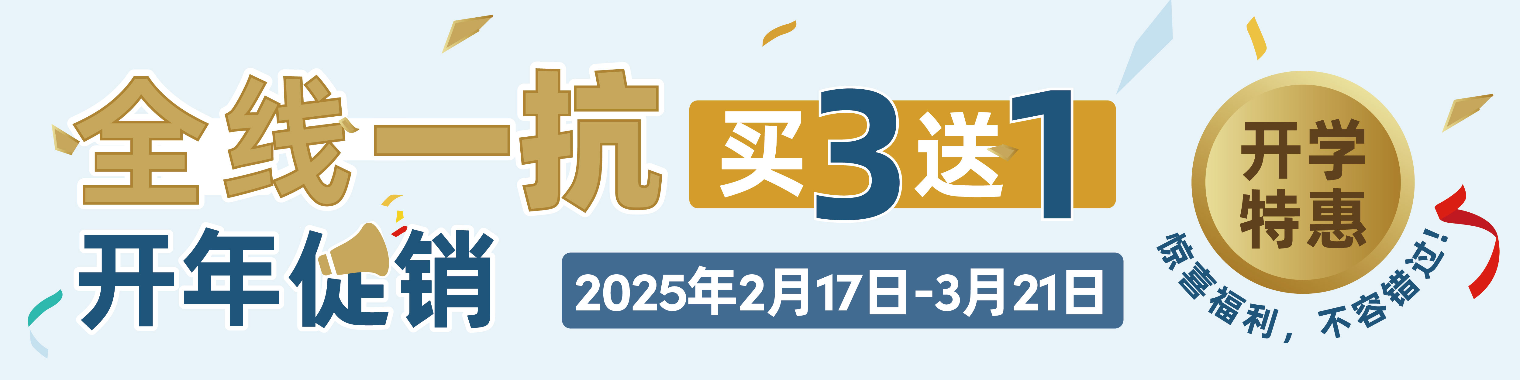 CST开年大促，重磅来袭，高品质一抗买三送一！