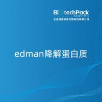 edman降解蛋白质