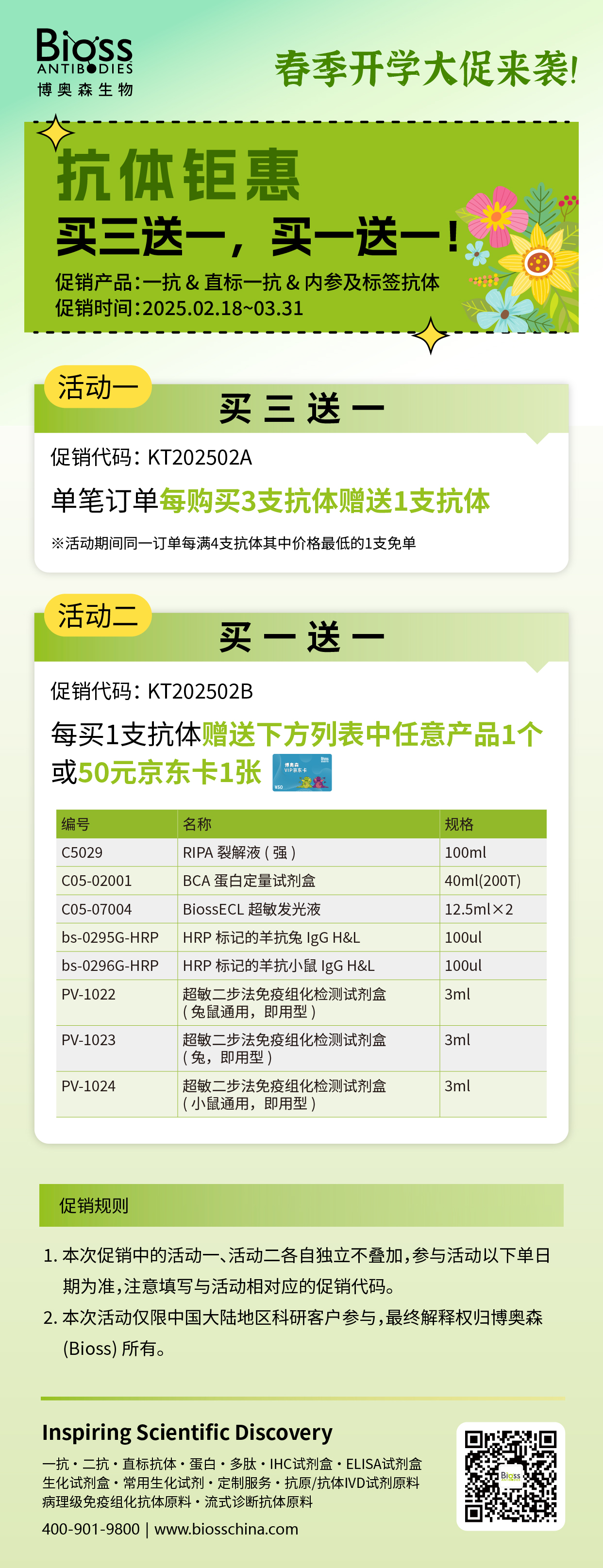 Bioss 促销 | 春季开学大促来袭！