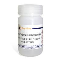 SignalUp™通用型封闭与抗体稀释液