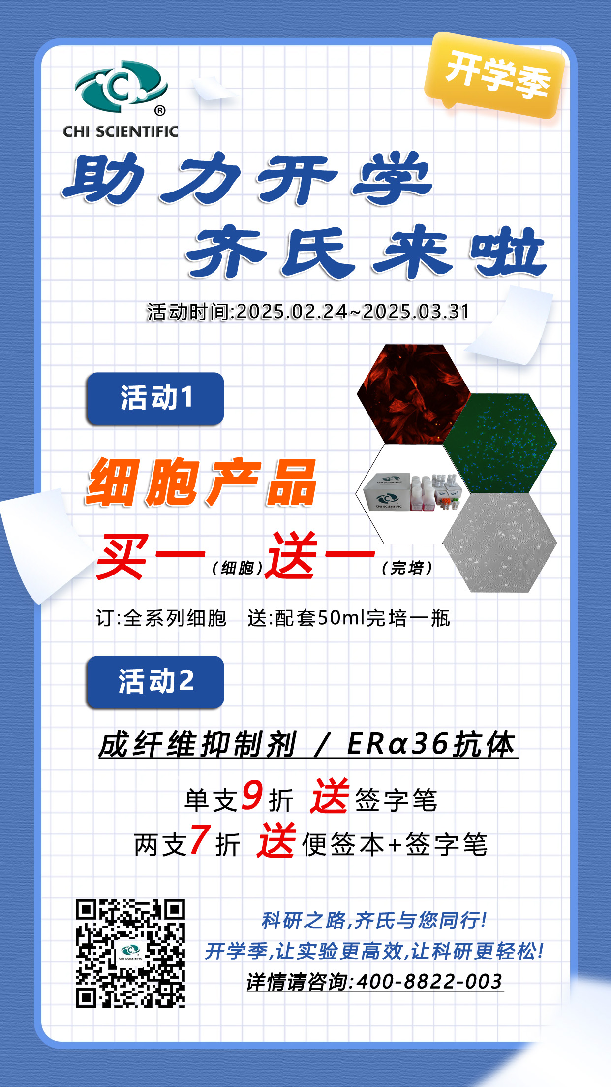 助力开学，齐氏来啦~