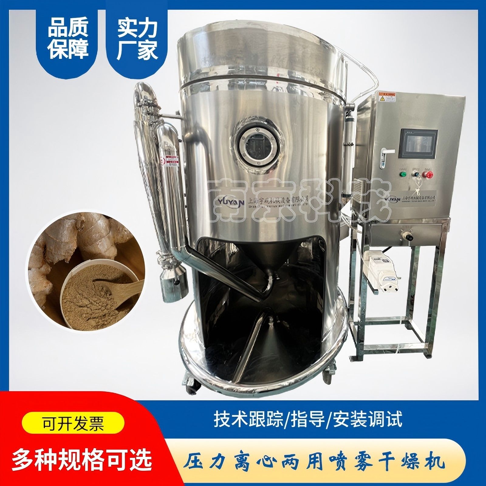 陶瓷粉末烘干机淀粉喷雾干燥设备