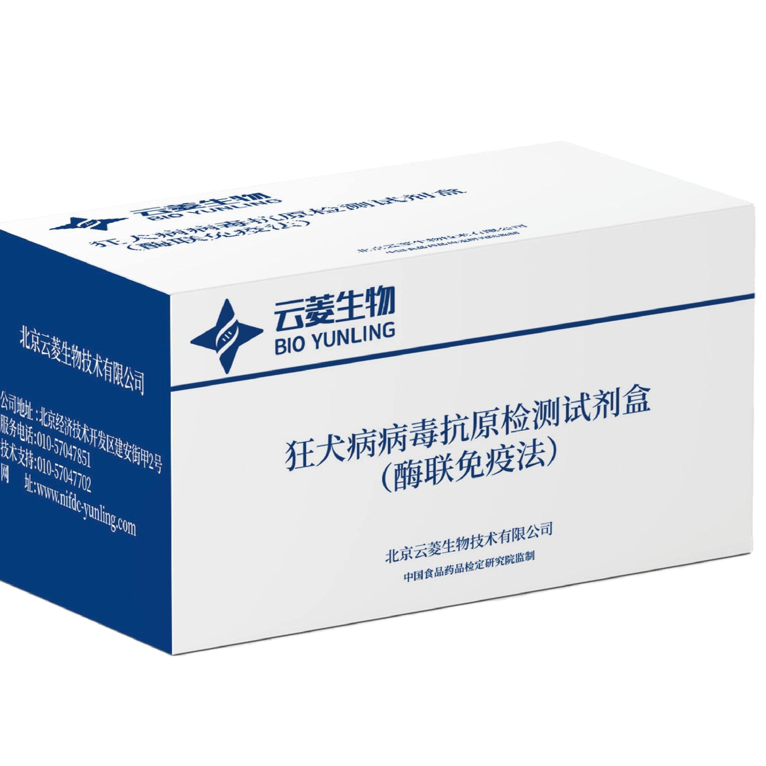 狂犬 病 病 毒抗原检测试剂盒(酶联免疫法)