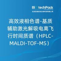 高效液相色谱-基质辅助激光解吸电离飞行时间质谱（HPLC-M......