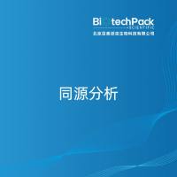 同源分析