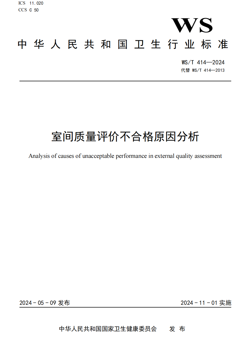 室间质评未达预期？这份整改方案请查收！