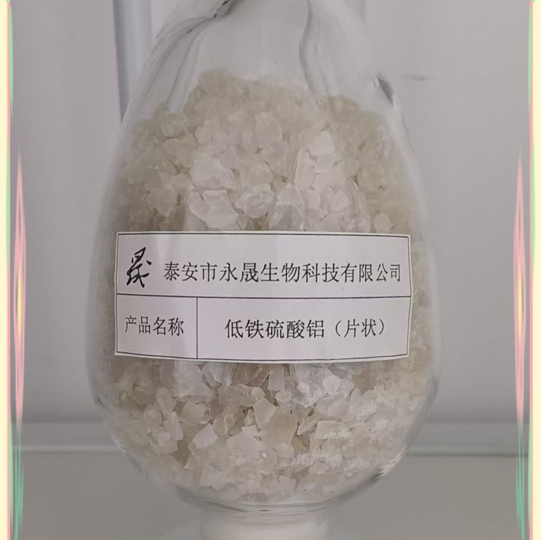 重视质量低铁硫酸铝生产厂家 低铁硫酸铝厂家严守承诺