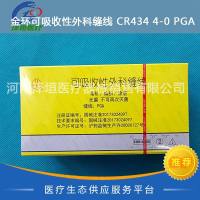 金环 可吸收性外科缝线 CR434 4-0 PGA缝线