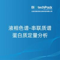 液相色谱-串联质谱蛋白质定量分析