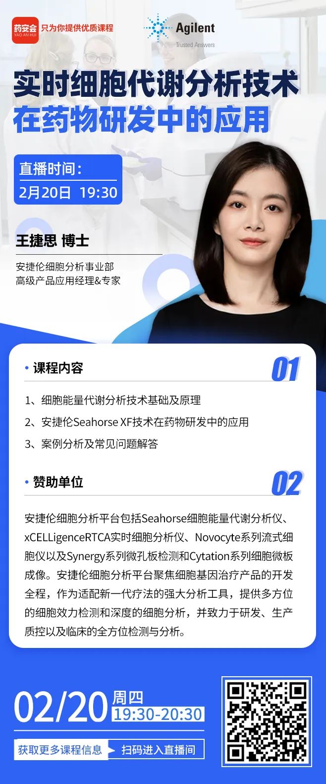 在线讲座 | 实时细胞代谢分析技术在药物研发中的应用