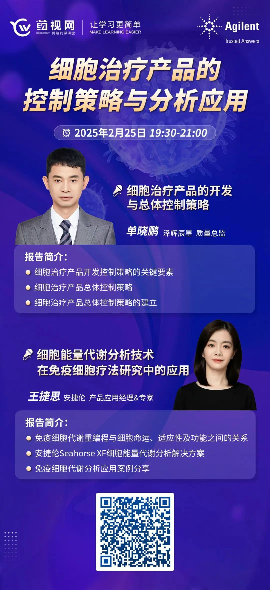 在线讲座 | 细胞治疗产品的控制策略与分析应用