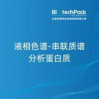 液相色谱-串联质谱分析蛋白质