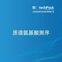 质谱氨基酸测序-百泰派克生物科技