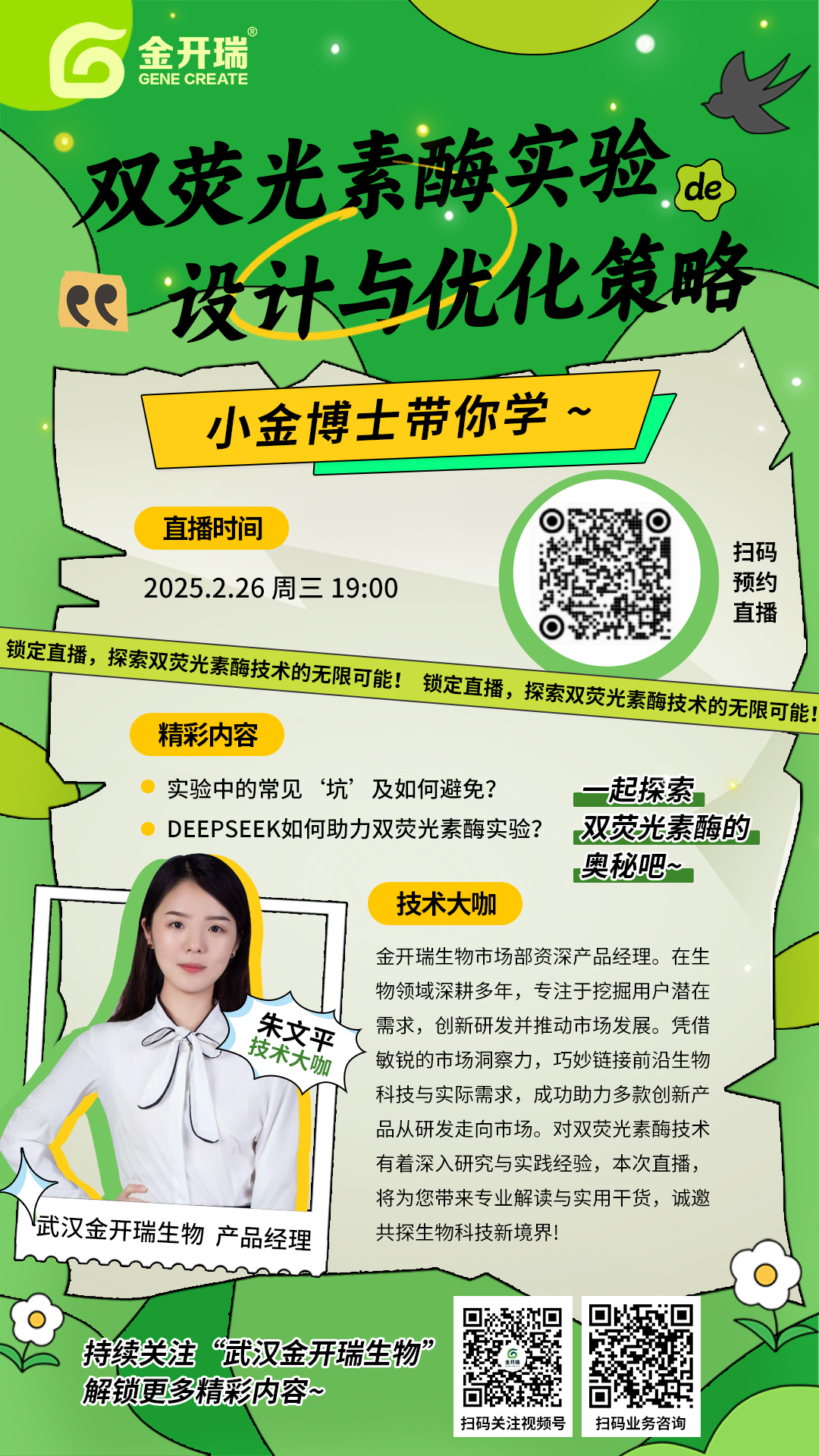 双荧光素酶实验总翻车？这场直播带你