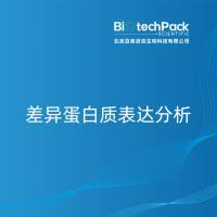 差异蛋白质表达分析-百泰派克生物科技