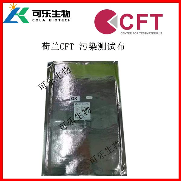 荷兰CFT CS-10标准污染测试布/Butterfat with colourant