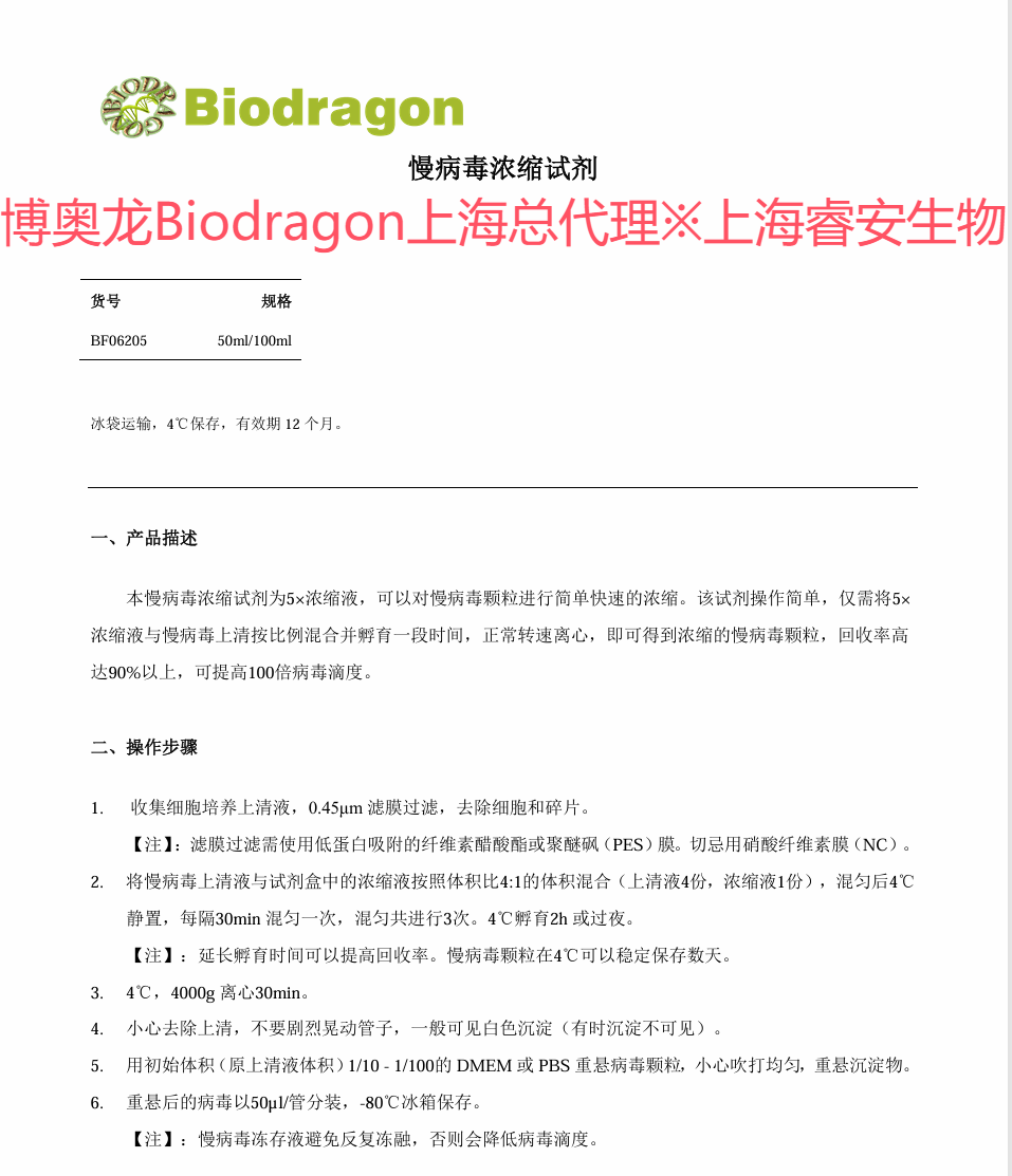 Biodragon博奥龙BF06205慢病毒浓缩试剂1361
