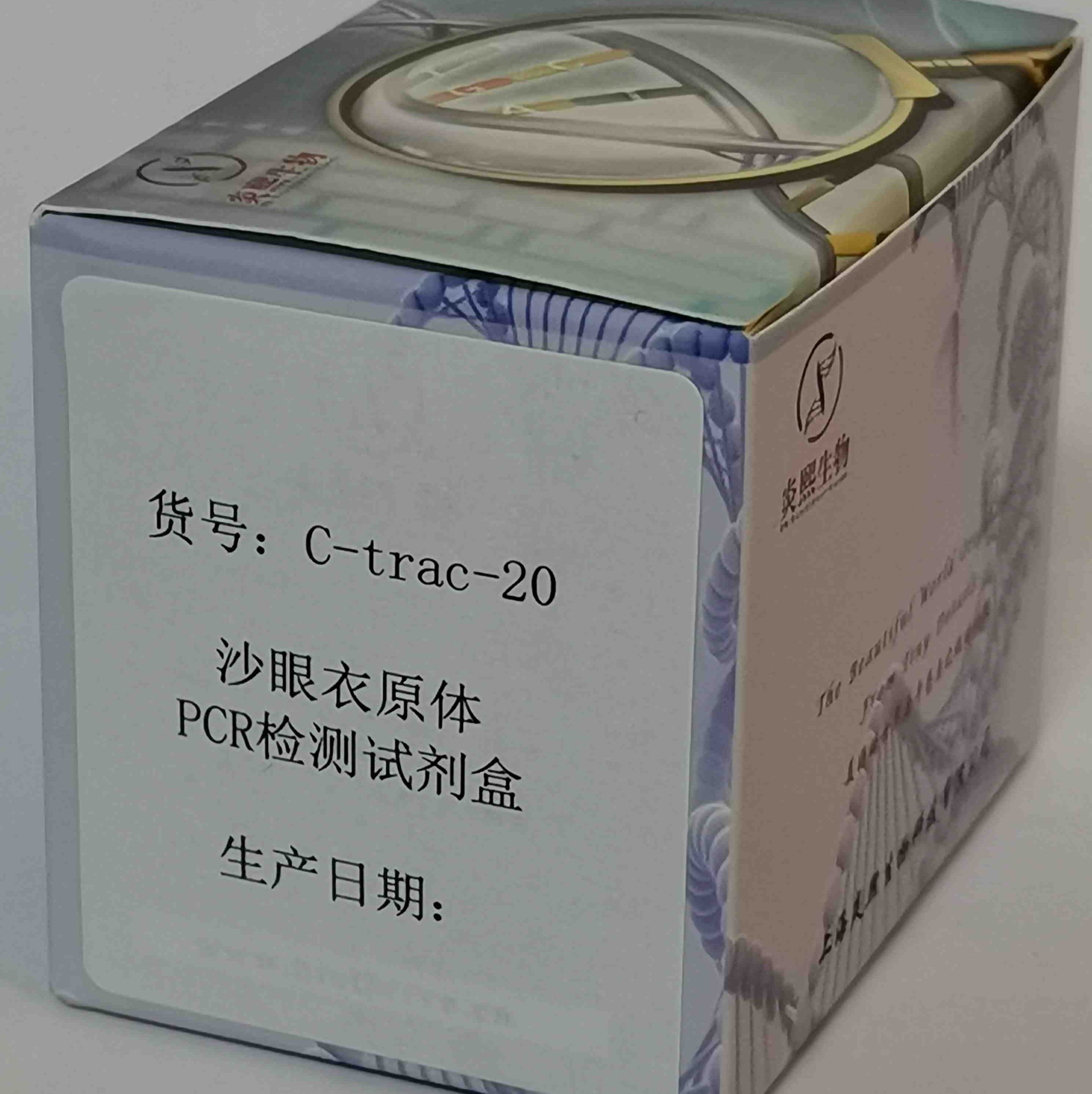 沙眼衣原体PCR检测试剂盒