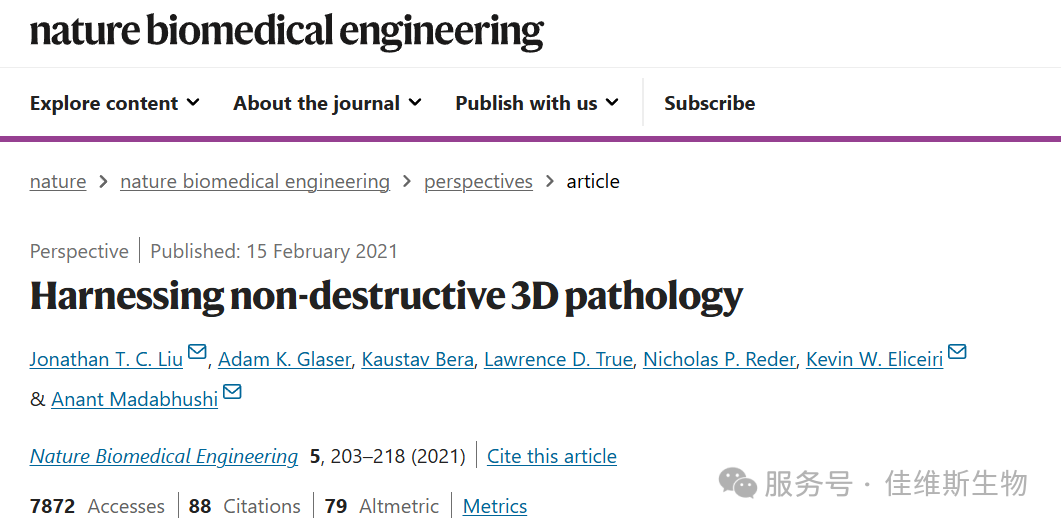 数字病理的未来：透明化3D病理技术的崛起和应用展望