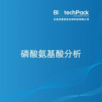 磷酸氨基酸分析