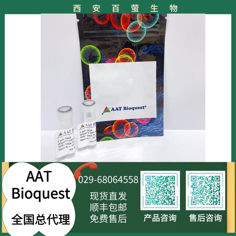 AF 555酸与Alexa Fluor 555酸的分子相同