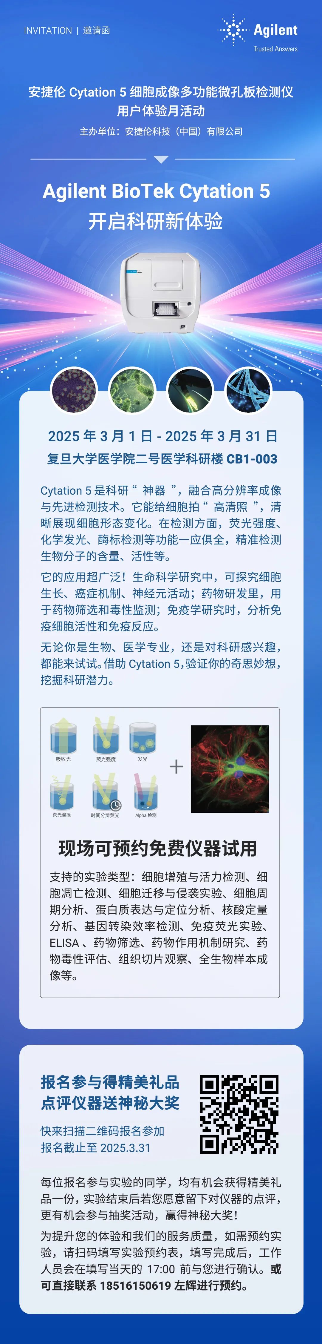 等您来 | Agilent BioTek Cytation 5 开启科研新体验
