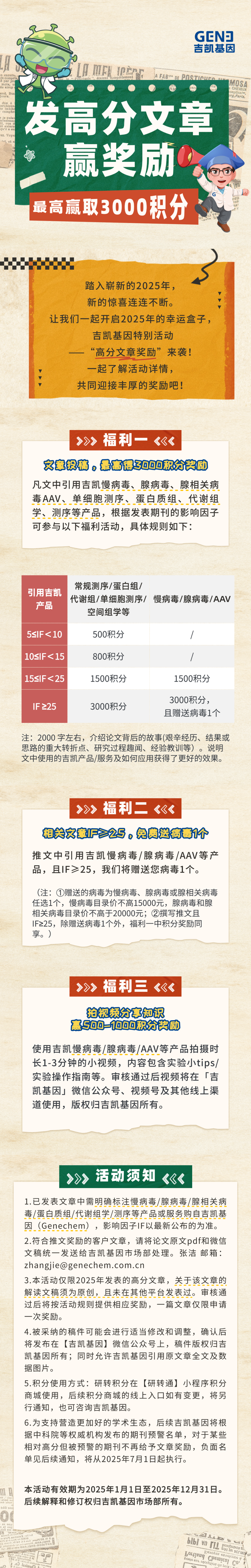新年新福利！发高分文章，最高赢取3000积分奖励，更有机会获工具病毒赠礼！
