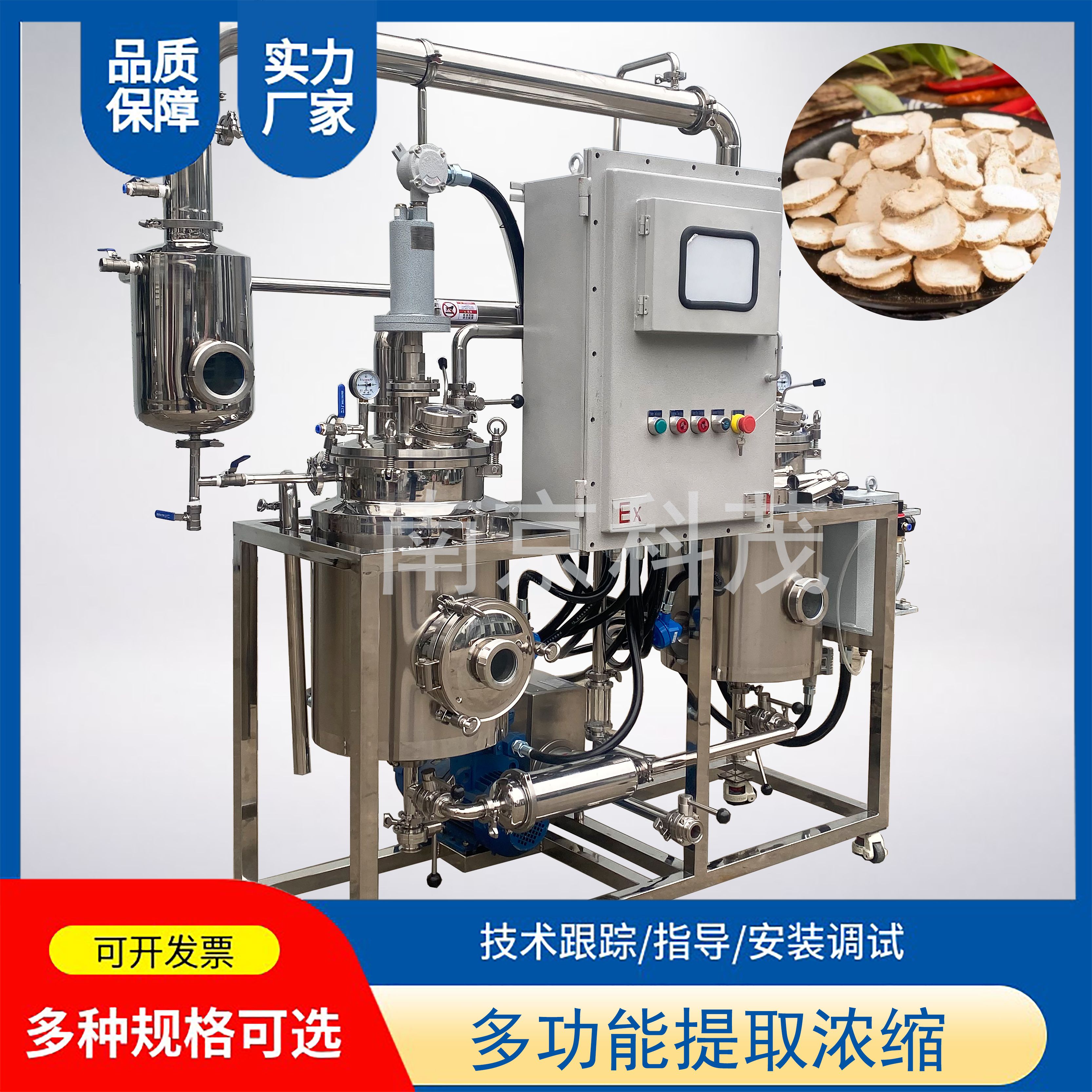 不锈钢中药浸膏减压浓缩设备