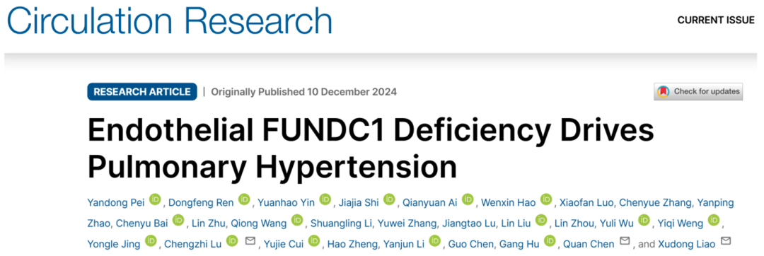 CIRC RES| 南开大学生科院陈佺、廖旭东教授团队，联合天津市第一中心医院心内科卢成志主任在肺动脉高压研究领域取得重要进展