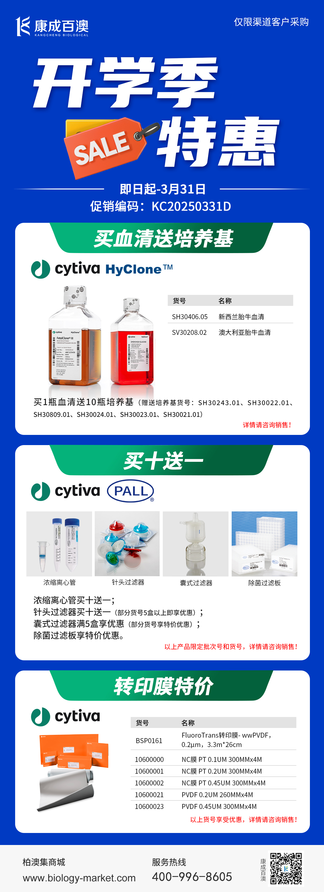 【开学季特惠】Cytiva系列产品大促销