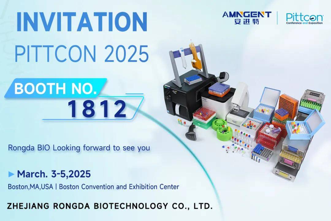 邀请函 | 安进特诚邀您参加2025 PITTCON