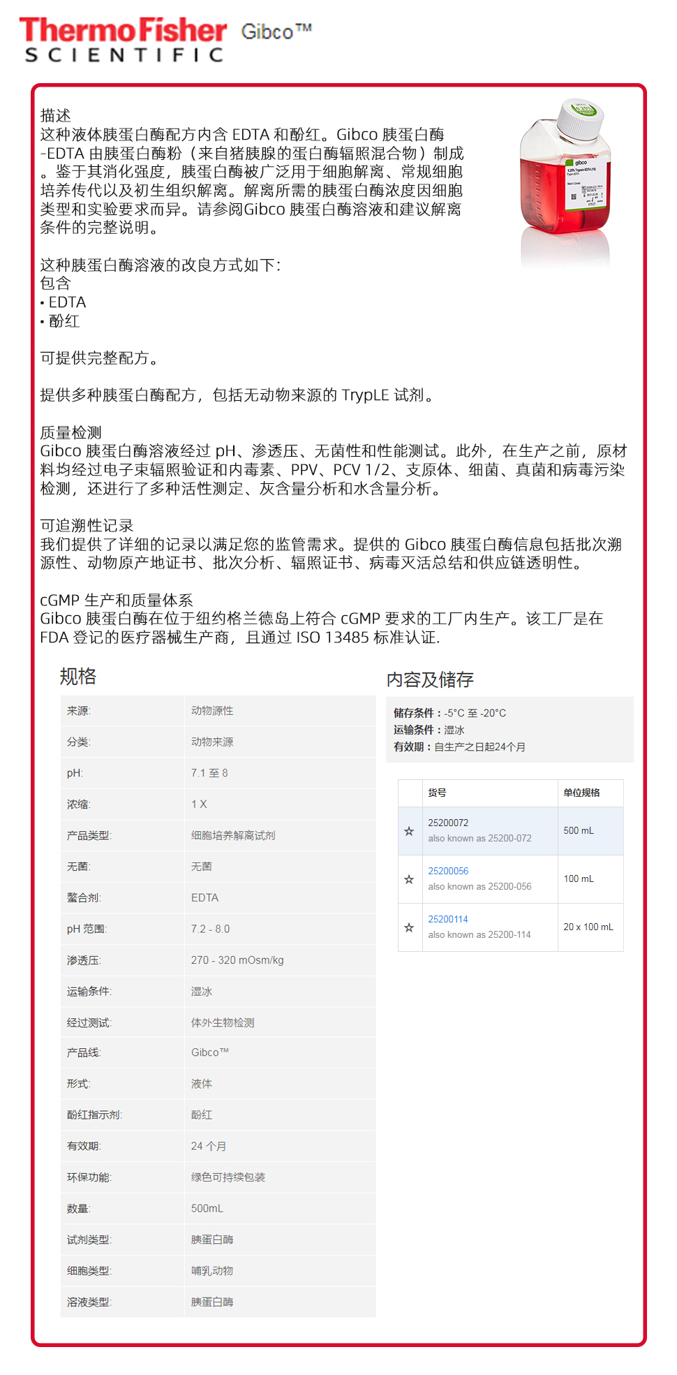 Gibco 胰蛋白酶-EDTA (0.25%) 含酚红 25