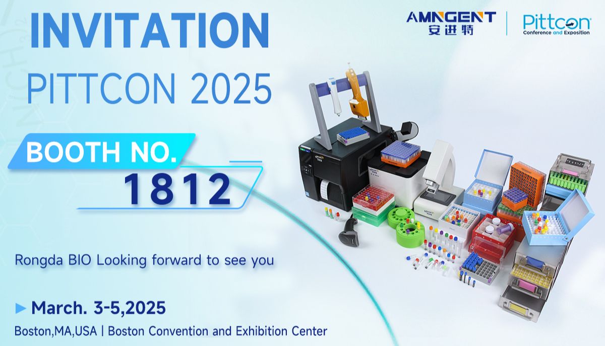 邀请函 | 安进特诚邀您参加2025 PITTCON