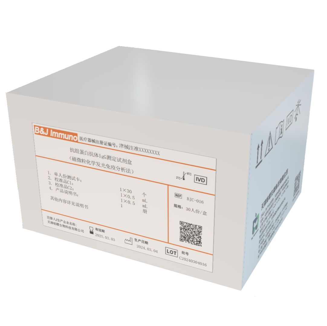 S100蛋白测定试剂盒(磁微粒化学发光免疫分析法)