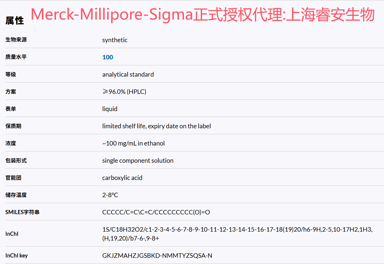 Sigma货号04397-50mg共轭(10E,12Z)-亚