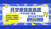 开学钜惠三重奏，助研征途不用愁【同立海源生物开学促销】