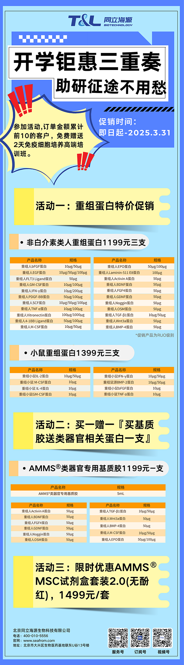 同立海源生物开学促销，重组蛋白，MSC细胞培养试剂盒（无酚红），类器官相关蛋白