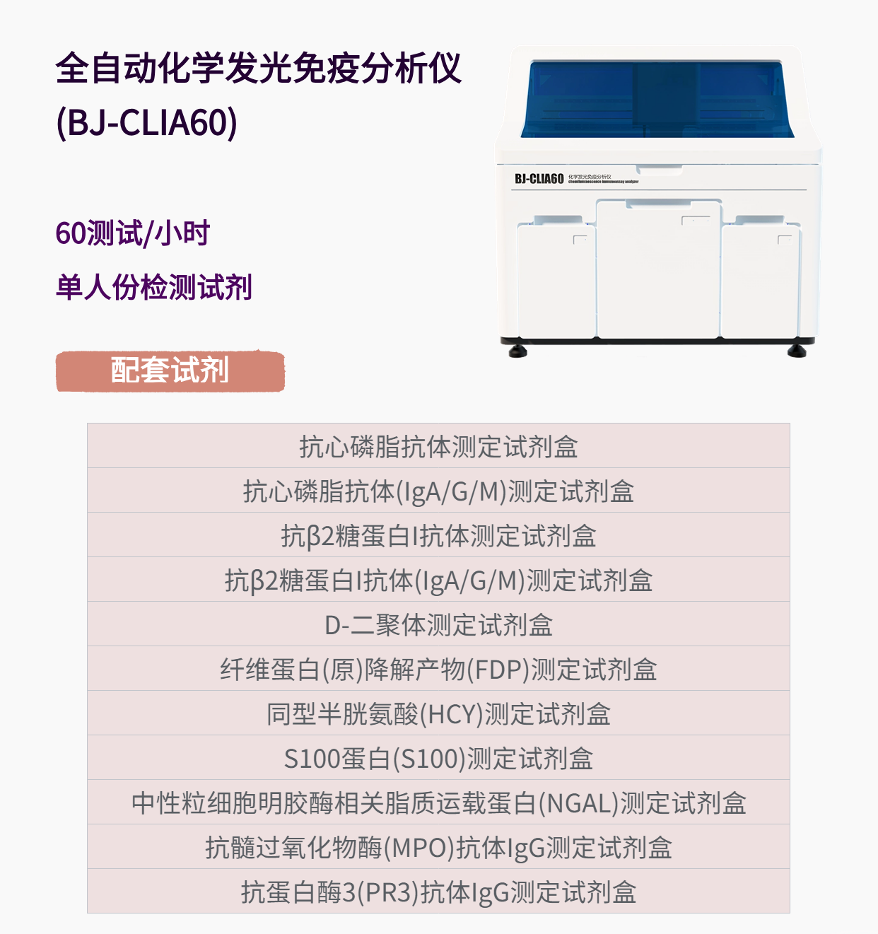 全自动化学发光免疫分析仪(单人份)