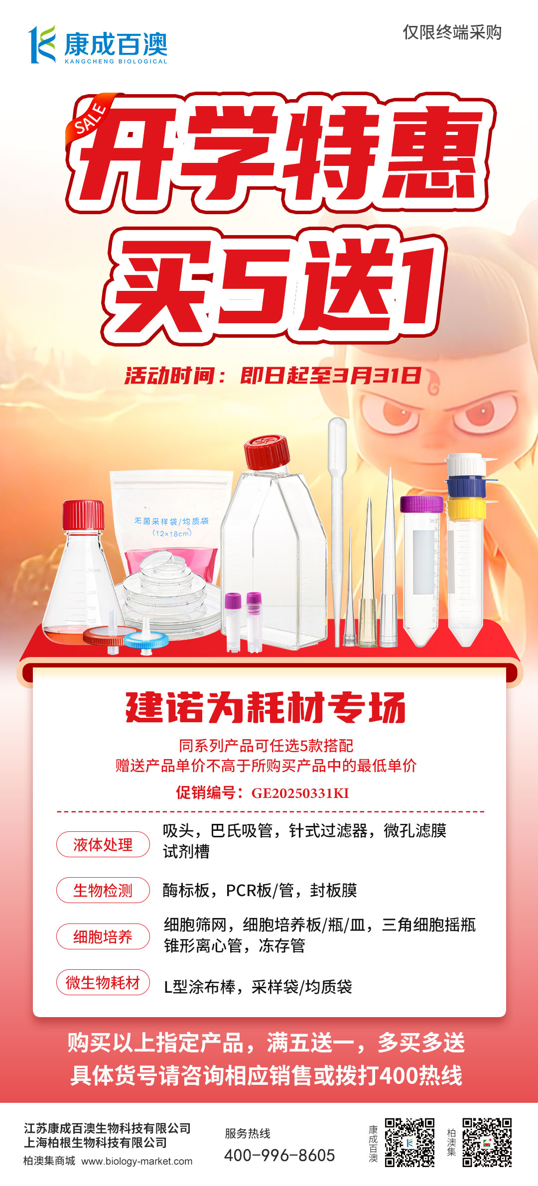 【开学大促】建诺为耗材专场，买五送一