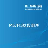 MS/MS肽段测序