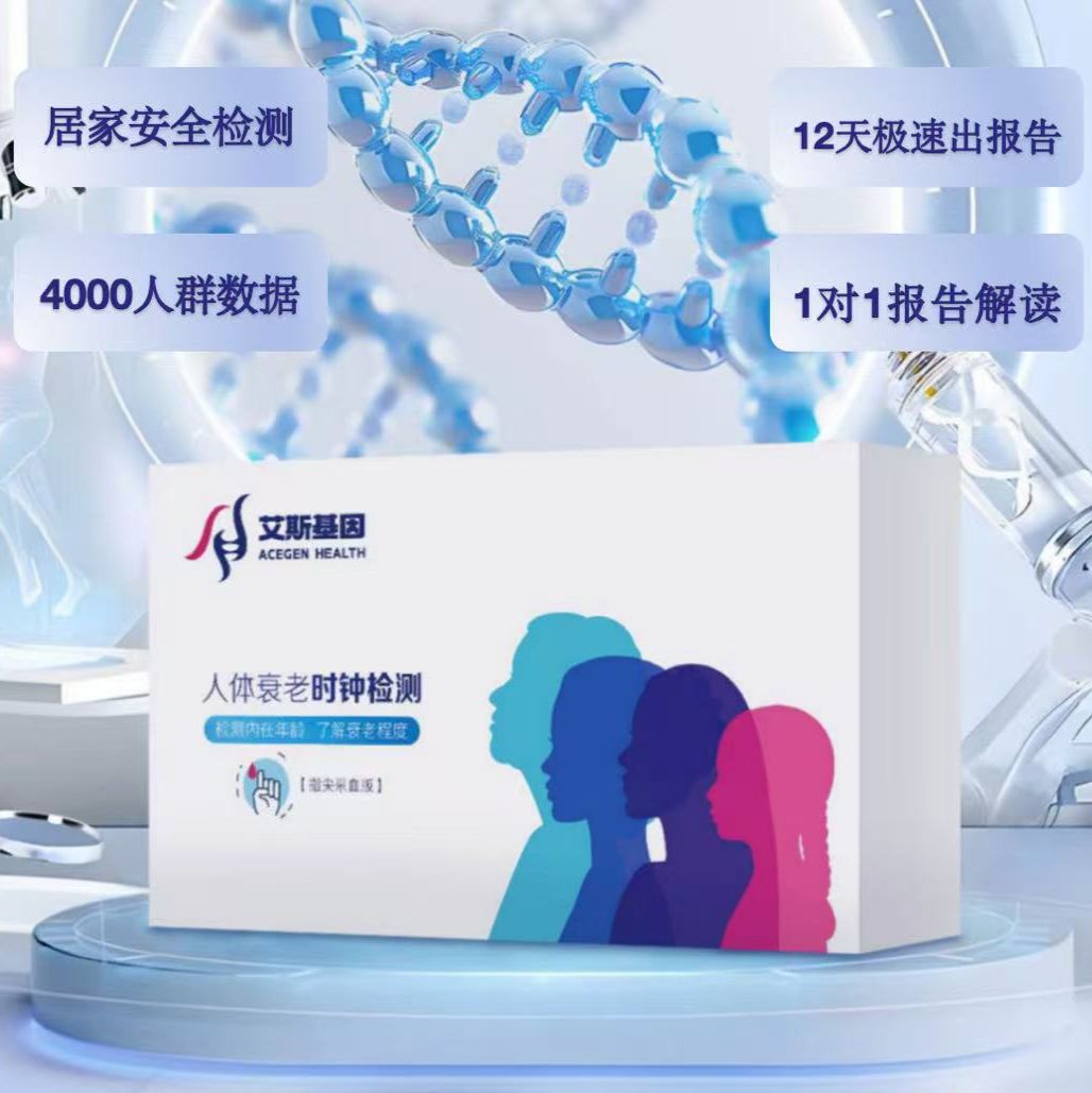 人体衰老时钟检测