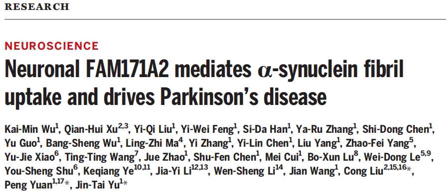 Science│南模生物助力发现帕金森病全新治疗靶点FAM171A2