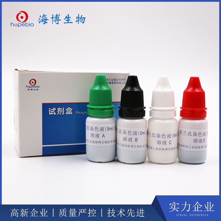 革兰氏染色液试剂盒