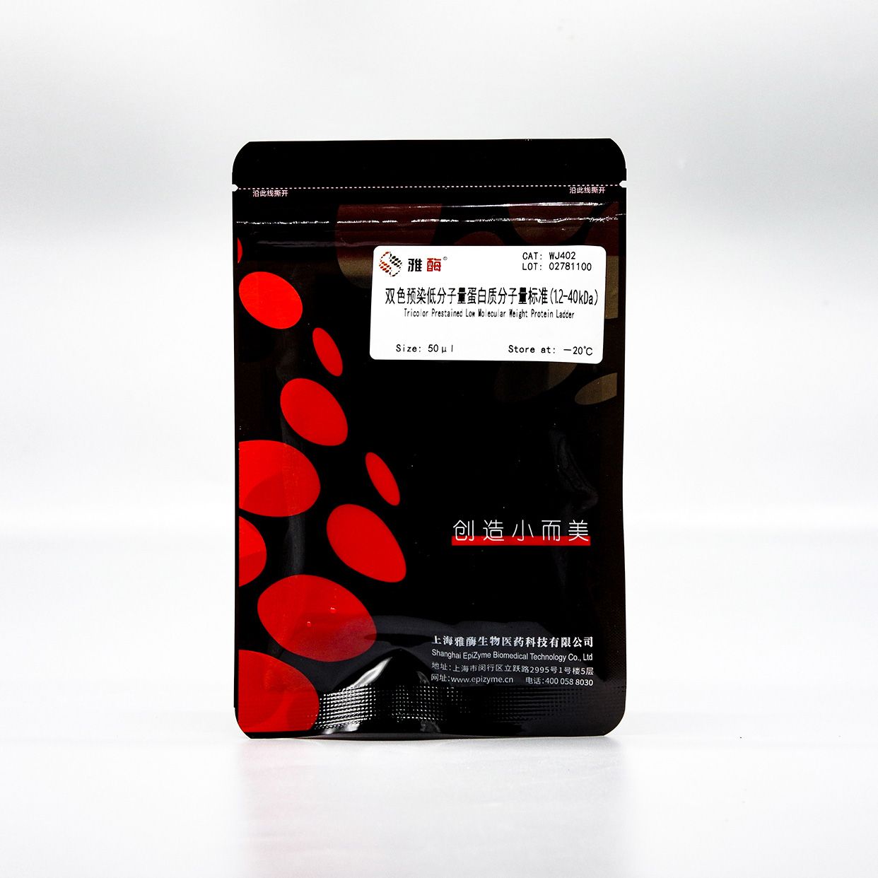 WJ402 双色预染低分子量蛋白分子量标准(1.2~40 kDa)